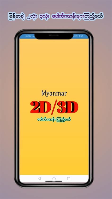 2D 3D ပေါက်ဂဏန်း .